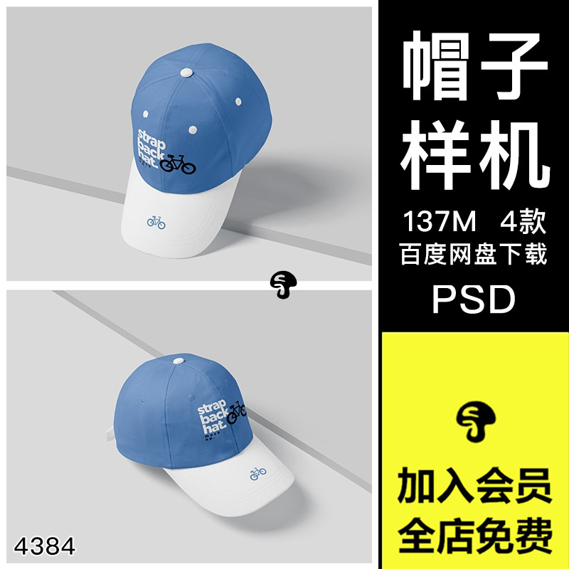 弯檐帽子鸭舌棒球帽logo印花图案效果图展示贴图psd样机设计素材