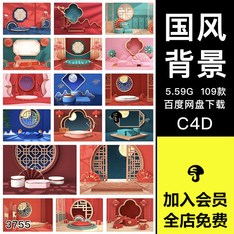 中式古典国潮宫廷风c4d模型电商海报产品展台3d立体场景设计素材