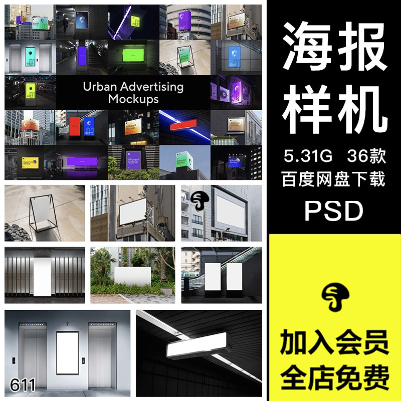 36款街拍地铁站台灯箱广告牌横幅海报设计作品psd样机展示效果图