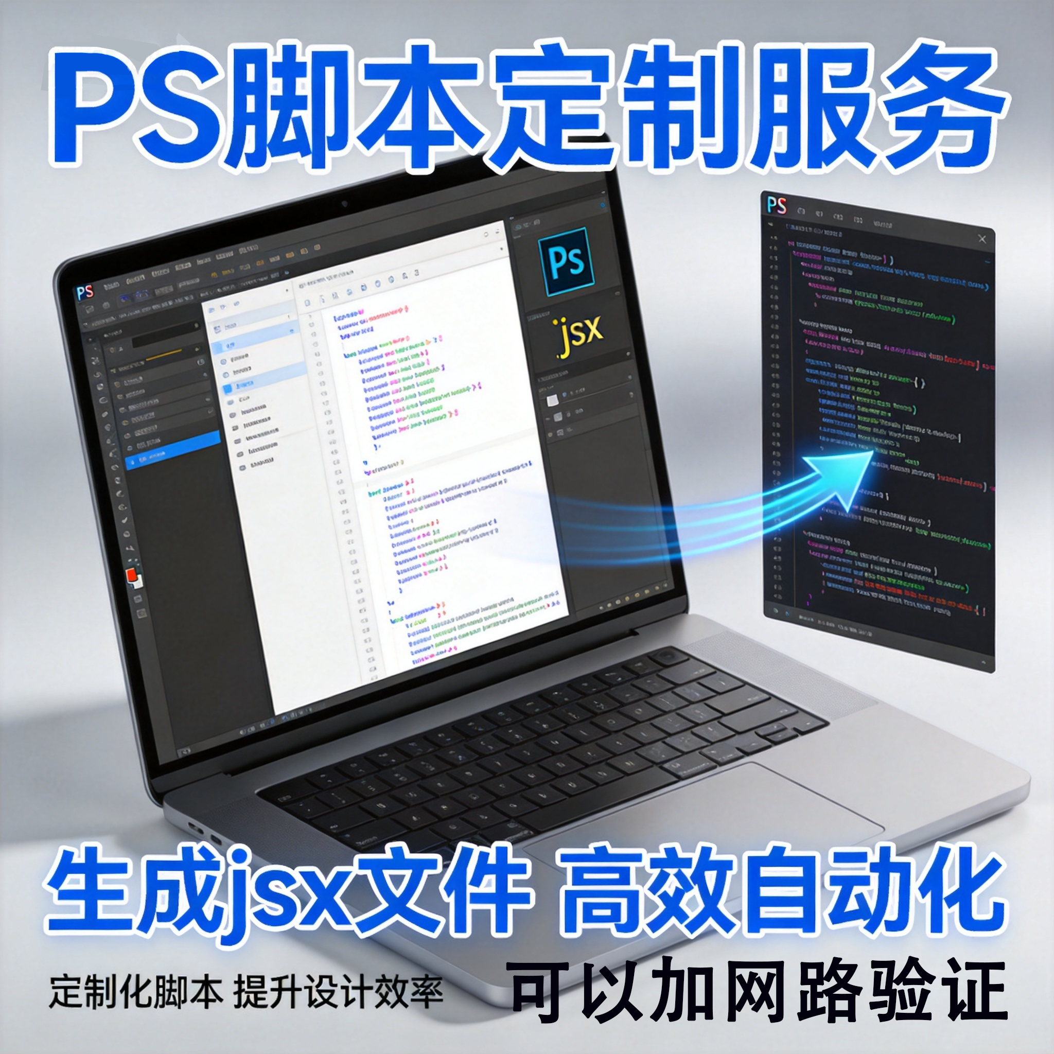 photoshop脚本开发定制PS动作程序批处理jsx插件软件扩展文件加密