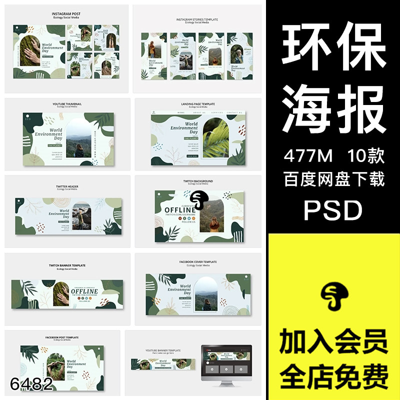 绿色植物大自然环保banner海报展板排版PSD源文件设计素材模板