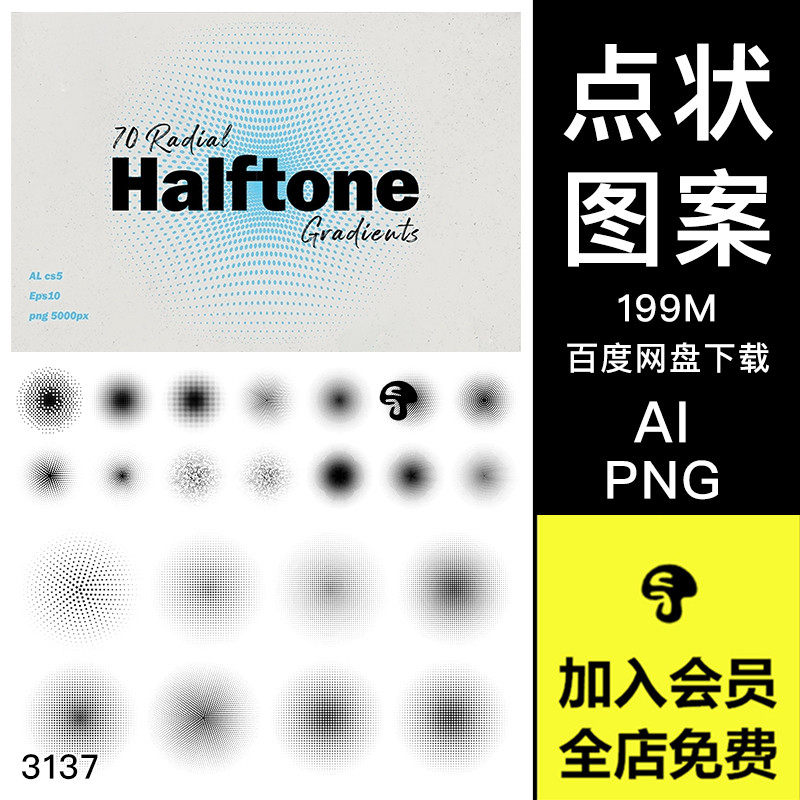 径向半色调渐变图形抽象点状渐变图案装饰元素ai矢量png免抠素材