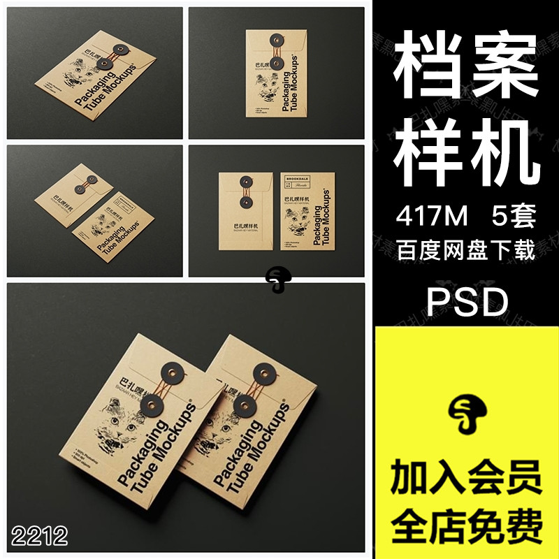 档案袋牛皮纸文件袋资料信封纸袋vi智能贴图psd样机展示模板素材