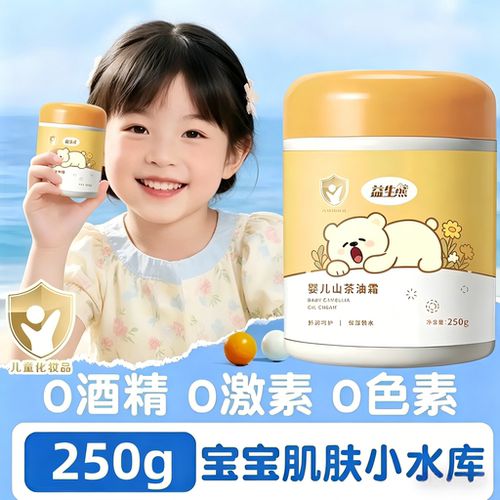 宝宝婴儿山茶油保湿霜大容量250g