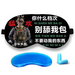 搞怪三角洲行动眼罩遮光睡眠冰敷热敷睡觉助眠男生学生午睡护眼罩