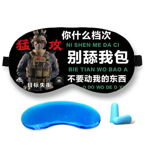 搞怪三角洲行动眼罩睡眠遮光学生