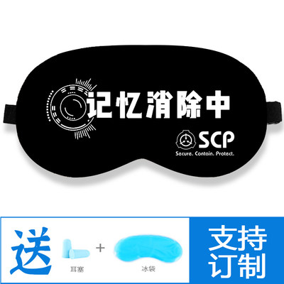 scp基金会周边透气遮光眼罩