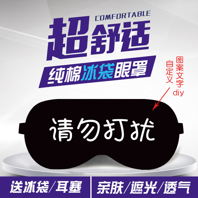 文字游戏冰袋纯棉眼罩fiona同款