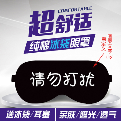 文字游戏冰袋纯棉眼罩fiona同款