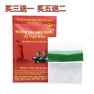 越南老虎红军膏贴加强版镭射防伪原装正品腰腿肩颈保贴白虎贴