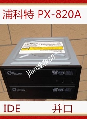 浦科特原装库存[PLEXTOR] PX-820A IDE/并口DVD刻录机光驱黑色