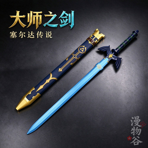 塞尔达传说大师之剑游戏周边