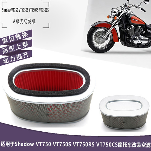 本田ShadowVT750VT750S空滤
