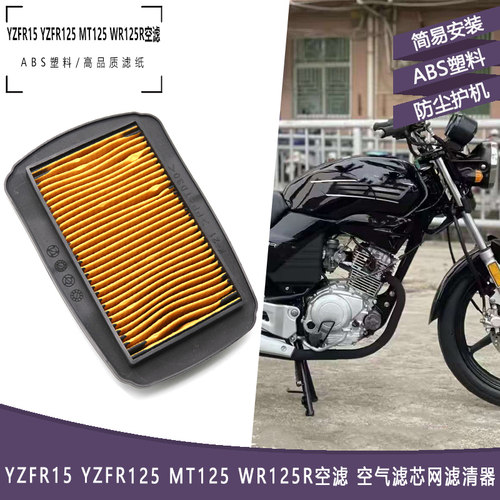 雅马哈YZFR15YZFR125空滤