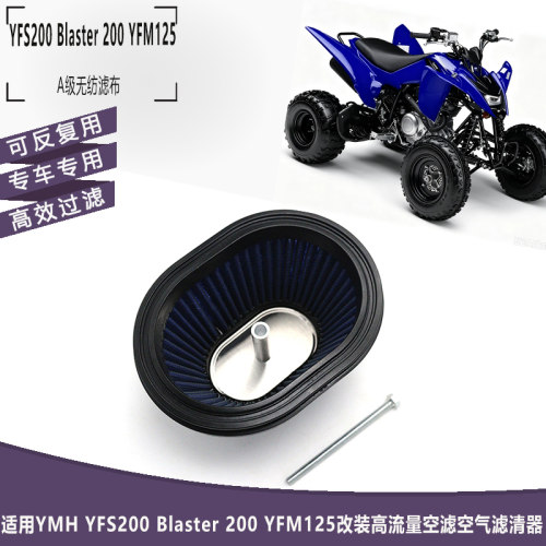 雅马哈YFS200Blaster200空滤