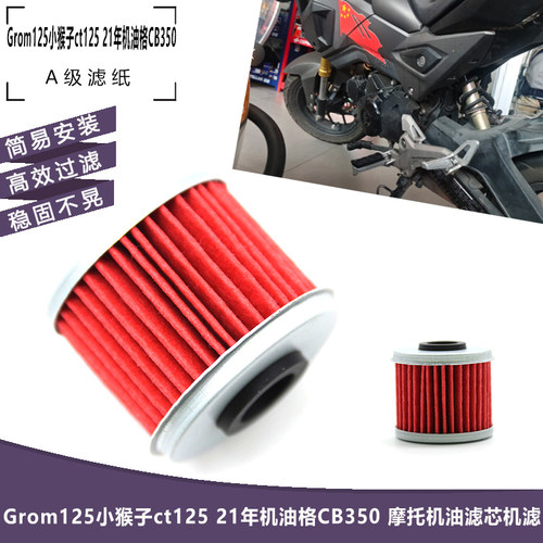 本田Grom125小猴子ct125空滤