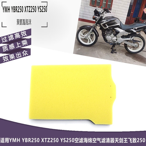 雅马哈YBR250XTZ250YS250空滤