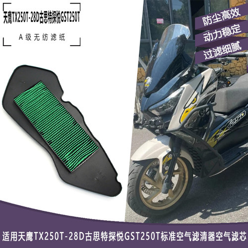 天鹰TX250T-28D古思特探悦空滤
