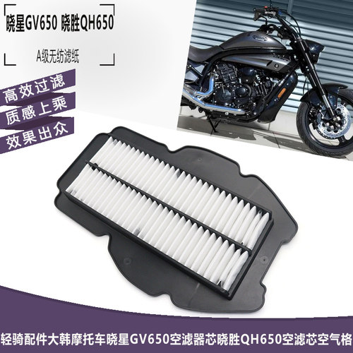 大韩摩托车晓星GV650空滤器芯