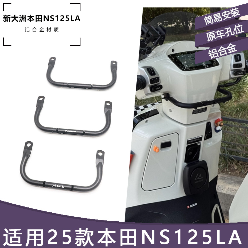 25款NS125LA改装多功能扶手