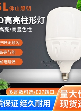 佛山照明LED柱形灯泡E27螺口大功率超亮家用室内大功率节能灯32w