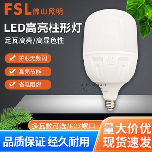 佛山照明LED柱形灯泡E27螺口大功率超亮家用室内大功率节能灯32w