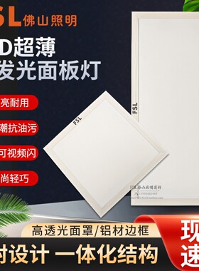 佛山照明超薄直发光面板灯厨卫