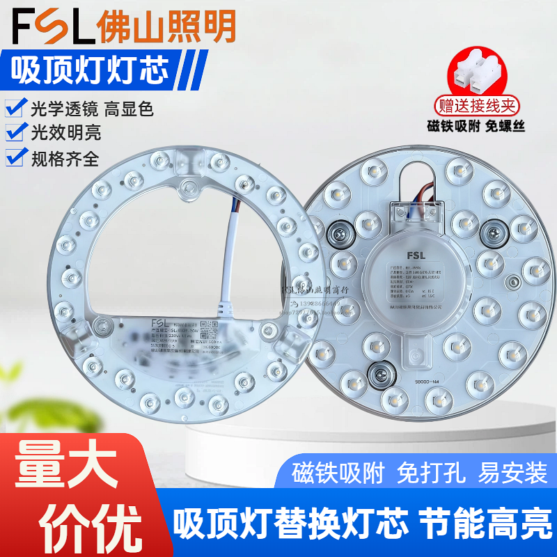 佛山照明led吸顶灯灯芯改造灯板圆形改装光源模组贴片灯盘免打孔