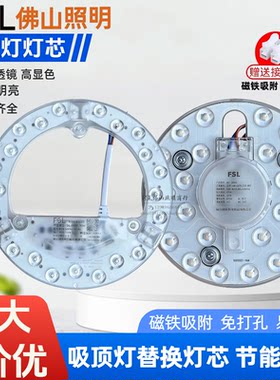 led佛山照明圆形免打孔改造灯板