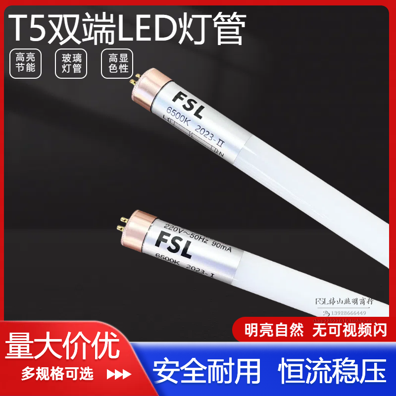 佛山照明T5灯管LED超亮节能光管