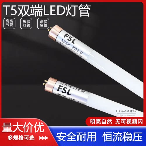 佛山照明T5灯管LED超亮节能光管