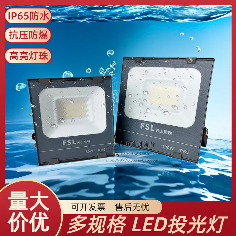 佛山照明LED投光灯100W300W400W防水户外照明广告牌投射灯泛光