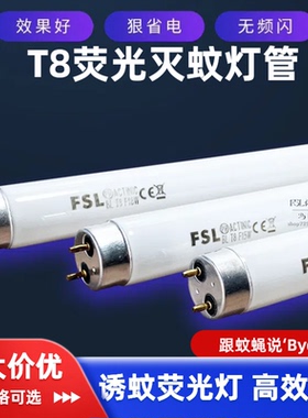佛山照明灭蚊灯管诱蚊灭蝇灯T8蓝紫光灯管驱蚊光管长条荧光灯管