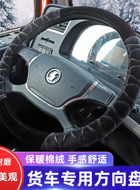 上汽红岩杰狮C100300500M500 新金刚 新大康装饰货车方向盘套把套