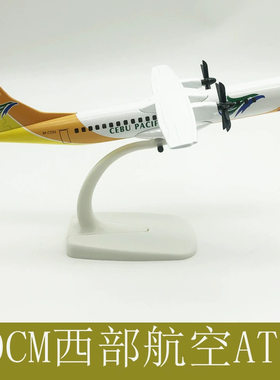 20CM西部航空ATR静态客机模型玩具带起落架收藏纪念品送给孩子礼