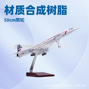 50cm协和式超音速客机 英航法航协和 新加坡协和飞机模型航模
