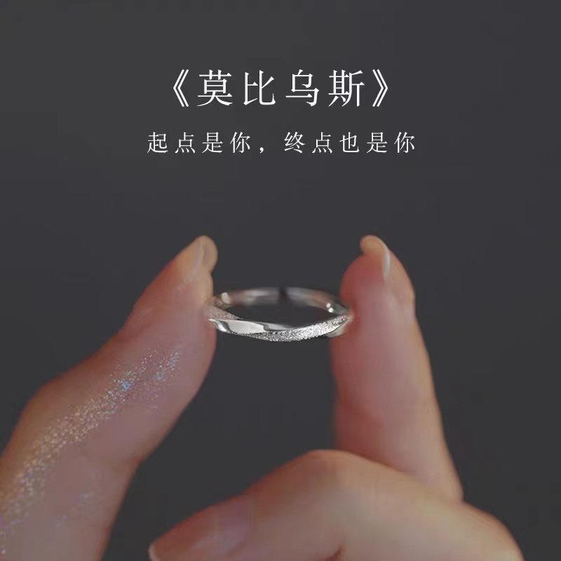 磨砂莫比乌斯戒指女2023年新款爆款开口素圈时尚个性小众设计