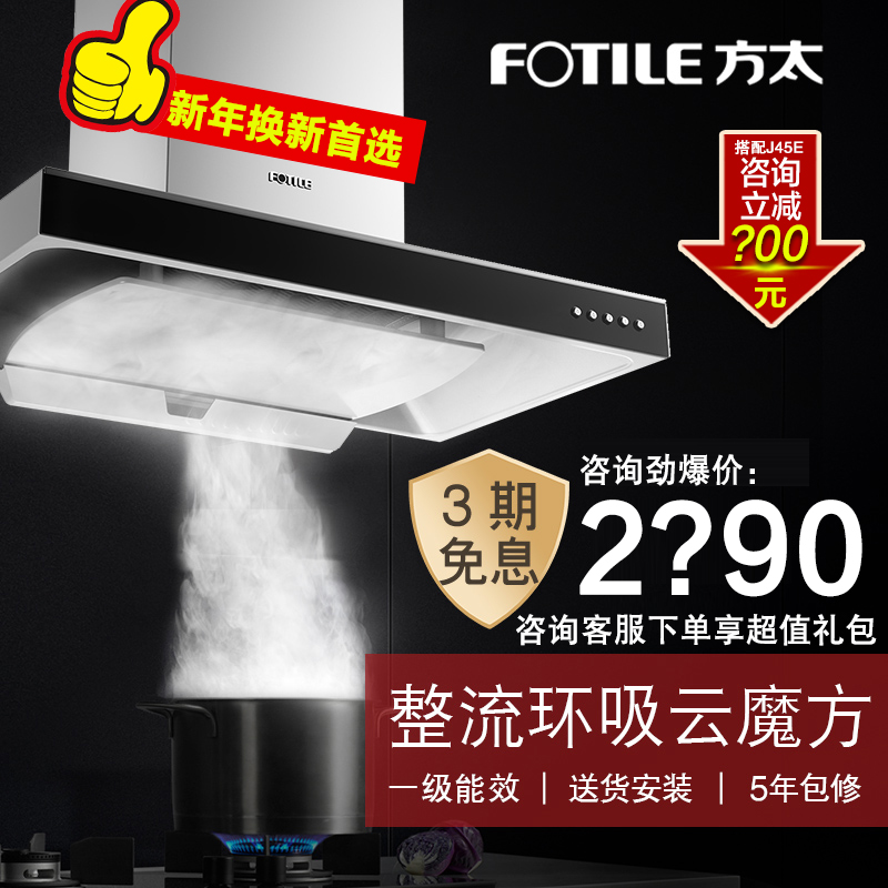 Fotile/·½Ì« CXW-200-EMD3³éÓÍÑÌ»ú¼ÒÓÃÅ·Ê½ÔÆÄ§·½¶¥ÎüʽСÐÍÌØ¼Û