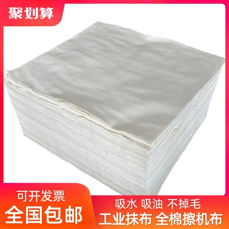 擦机布全新棉工业抹布纯白色大块标准裁剪布头吸油吸水不掉色碎布