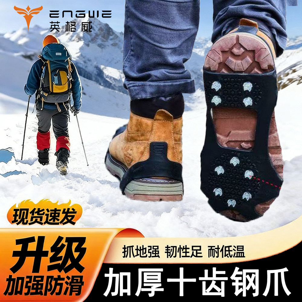 英格威加厚十齿钢爪防滑冰爪雪地鞋齿套户外行走冰面防滑户外徒步,电动车/配件/交通工具,骑行防水鞋套,淘宝优惠券,粉丝福利购,淘宝优惠卷