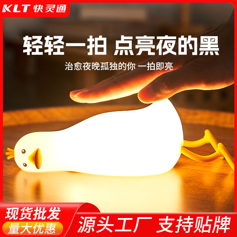 七彩躺平鸭拍拍灯小夜灯氛围灯迷你便携创意达达鸭充电硅胶喂奶灯