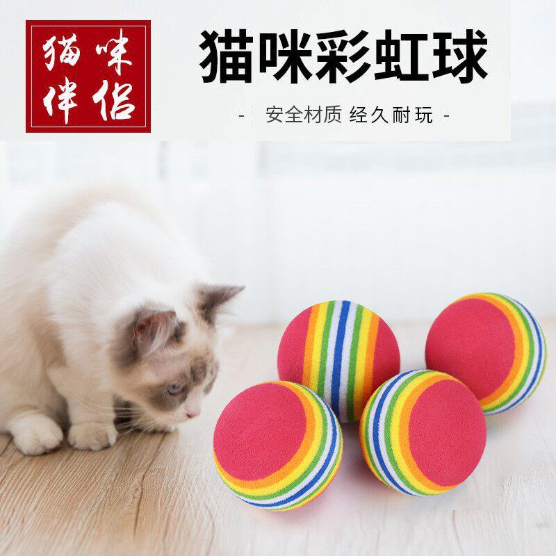 彩虹玩具球 猫咪实心弹力球宠物用品小猫小狗球玩具逗猫球浮水