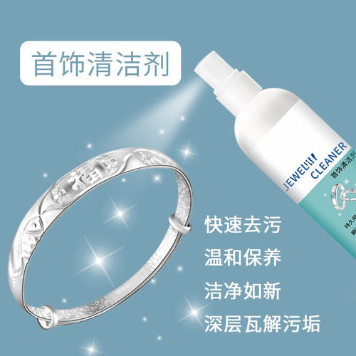 首饰清洗剂饰品洗金水彩金黄金银清洁液洗耳环项链去氧化还原神器