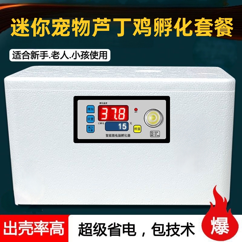 新手孵化套餐芦丁鸡受精蛋孵化机孵化器家用小型水床孵化器孵化机