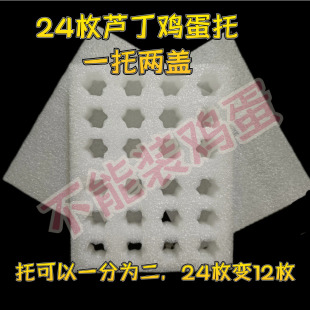 芦丁鸡蛋托12/24/36枚蛋托珍珠棉防摔卢丁鸡蛋鸡蛋托72枚礼盒