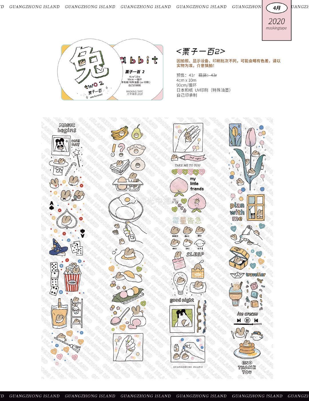 满49元包邮 | 光中海岛栗子1百PLAY少女碎片和纸胶带便签分装现货