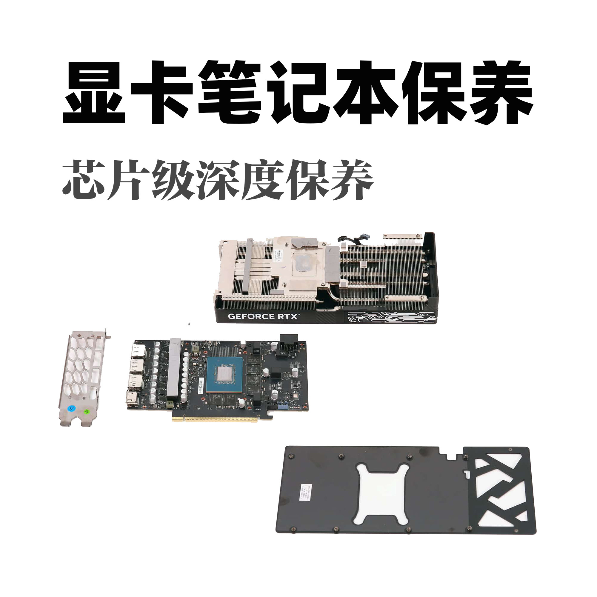 广州佛山珠三角显卡笔记本电脑清灰保养换硅脂导热垫提升跑分性能