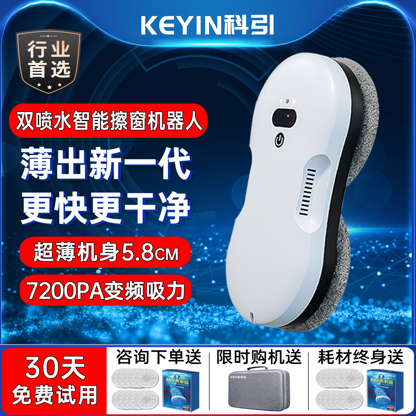 【科引超薄AI机器人擦窗】超干净