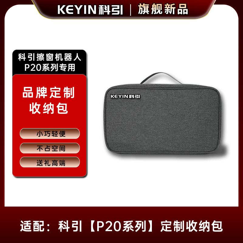 科引 P20系列专用收纳箱小巧轻便不占空间手提收纳包家用户外