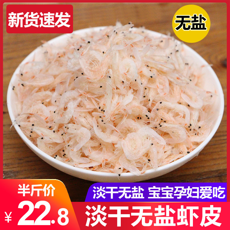 淡干虾皮非特级无盐补钙小虾米干货250g即食海米虾皮粉宝宝辅食